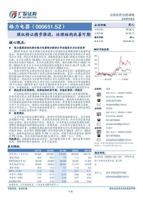 股权转让稳步推进，治理结构改善可期