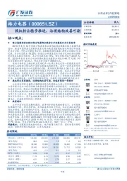 股权转让稳步推进，治理结构改善可期