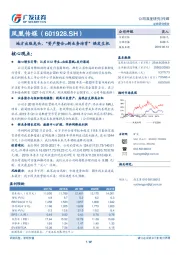 地方出版龙头，“资产整合+新业务培育”焕发生机