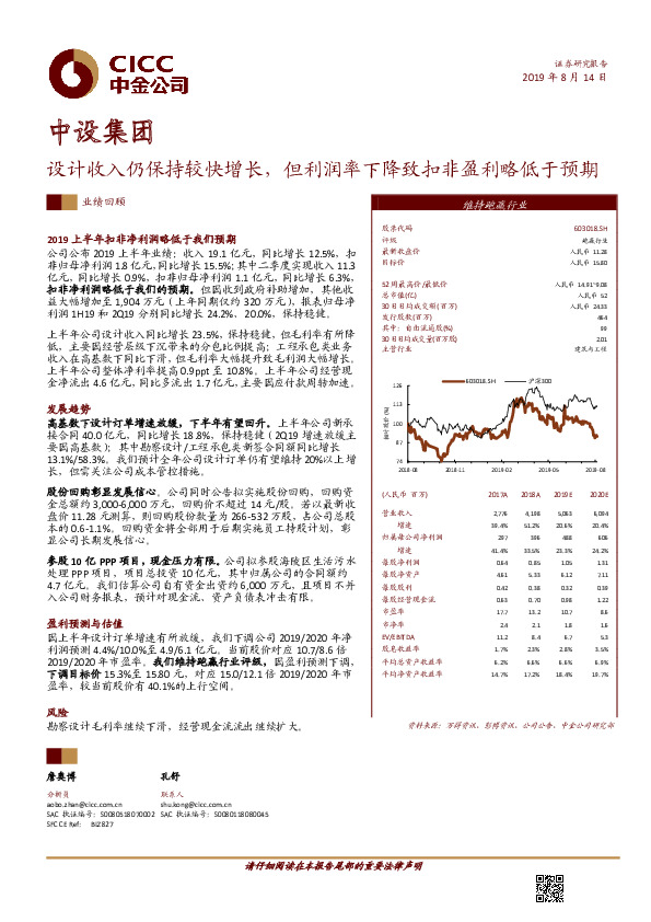 设计收入仍保持较快增长，但利润率下降致扣非盈利略低于预期