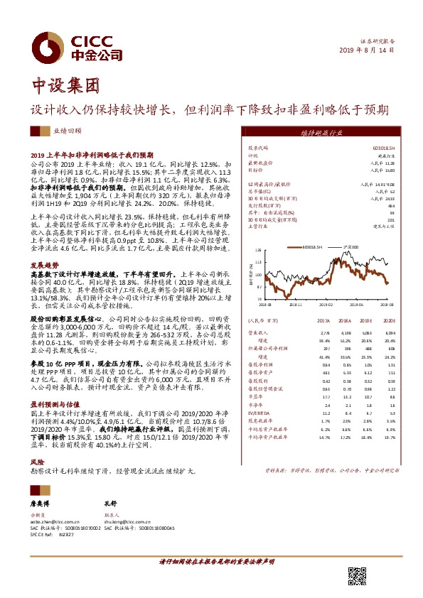 设计收入仍保持较快增长，但利润率下降致扣非盈利略低于预期