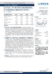 安全可控、进口替代带来业绩持续高增长，5G高清视频显示赋能者成长空间更广