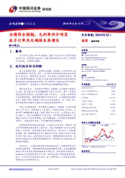 业绩符合预期，毛利率回升明显在手订单充足确保未来增长