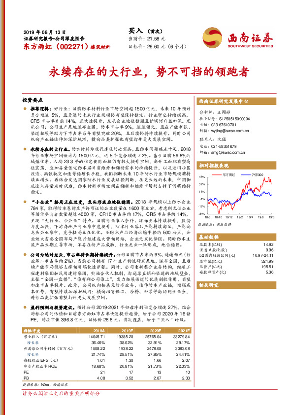 永续存在的大行业，势不可挡的领跑者
