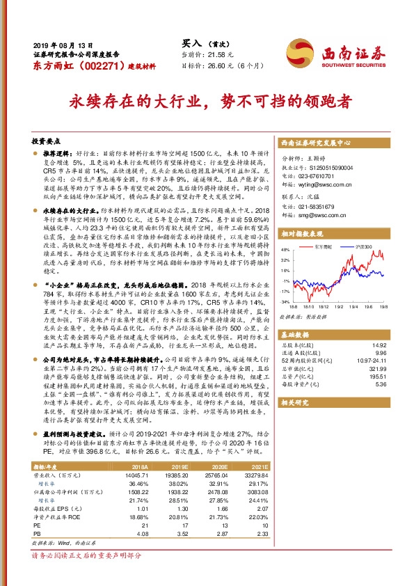 永续存在的大行业，势不可挡的领跑者