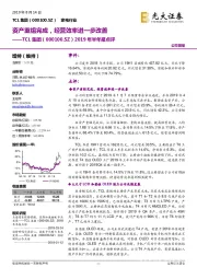 2019年半年报点评：资产重组完成，经营效率进一步改善