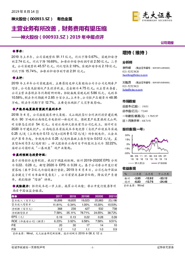 2019年中报点评：主营业务有所改善，财务费用有望压缩