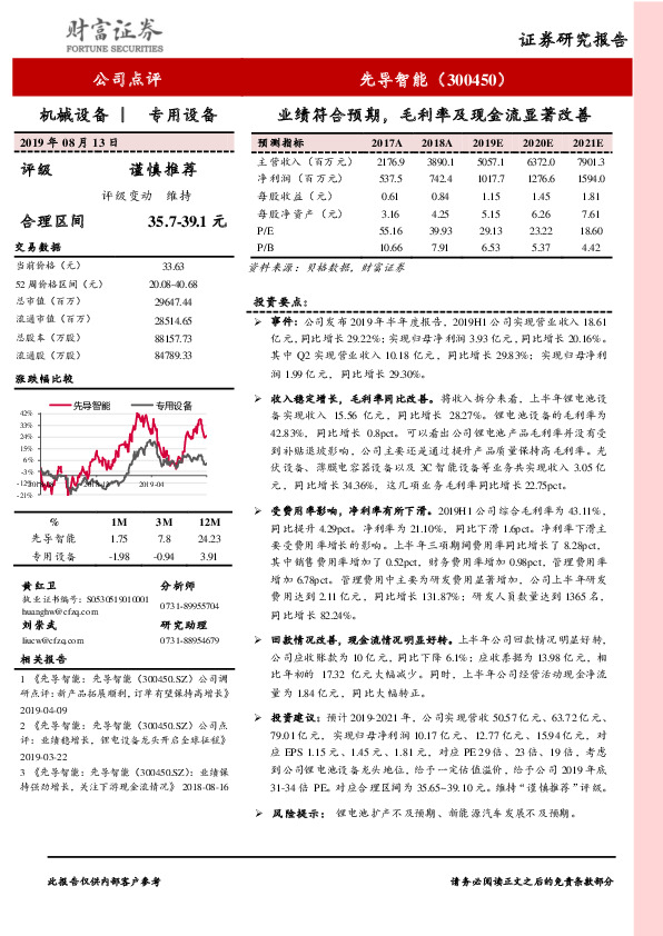 业绩符合预期，毛利率及现金流显著改善