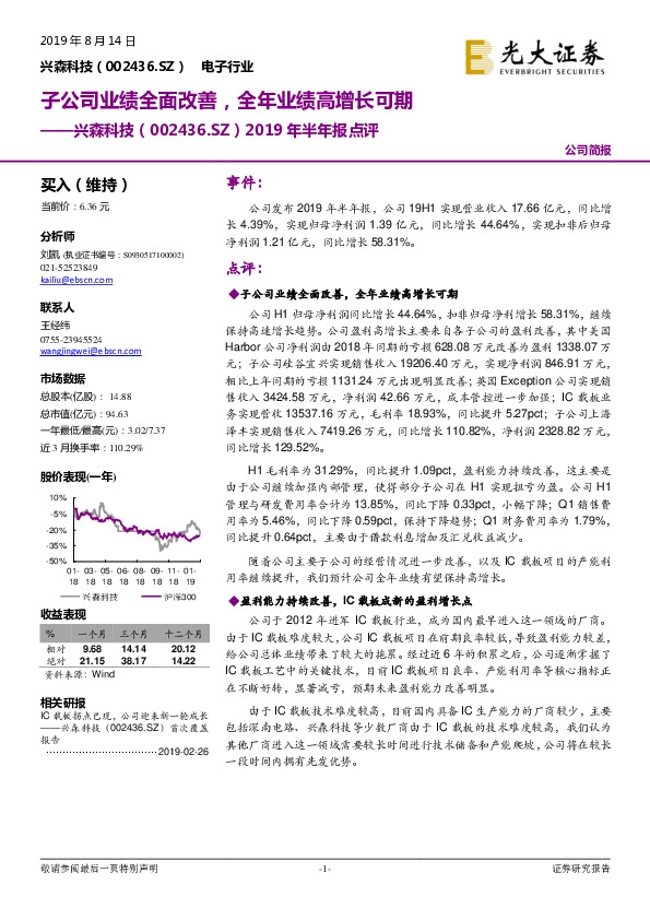 2019年半年报点评：子公司业绩全面改善，全年业绩高增长可期