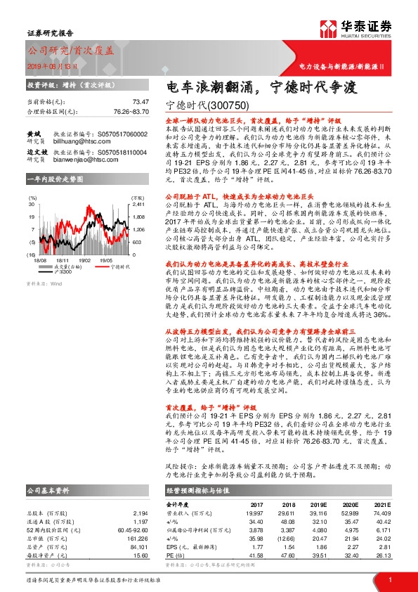 电车浪潮翻涌，宁德时代争渡