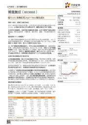 借力ETC政策东风，AIoT+TWS挹注成长