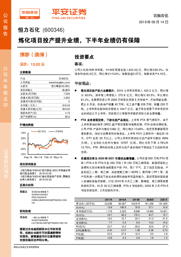 炼化项目投产提升业绩，下半年业绩仍有保障