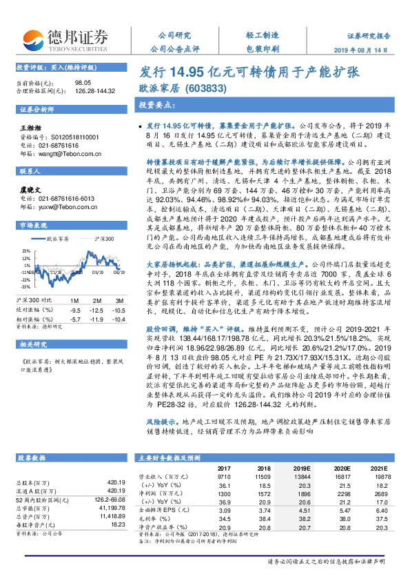 发行14.95亿元可转债用于产能扩张