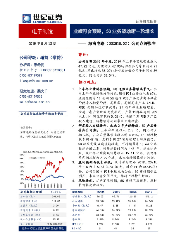 公司点评报告：业绩符合预期，5G业务驱动新一轮增长
