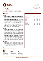 专注膜技术领域，业绩增速稳定