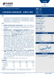 2019年中报点评：工程渠道驱动业绩持续高增，控费能力增强