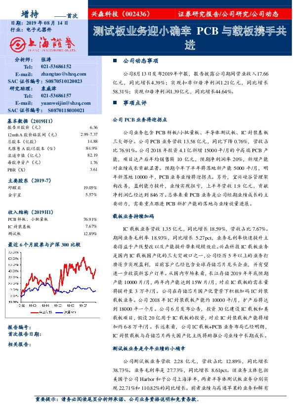 测试板业务迎小确幸 PCB与载板携手共进