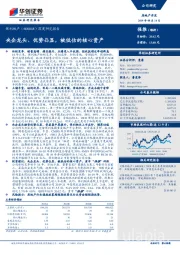 深度研究报告：央企龙头、优势凸显，被低估的核心资产