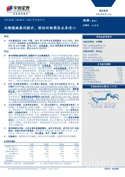 2019年中报点评：业绩稳健盈利提升，股份回购彰显未来信心