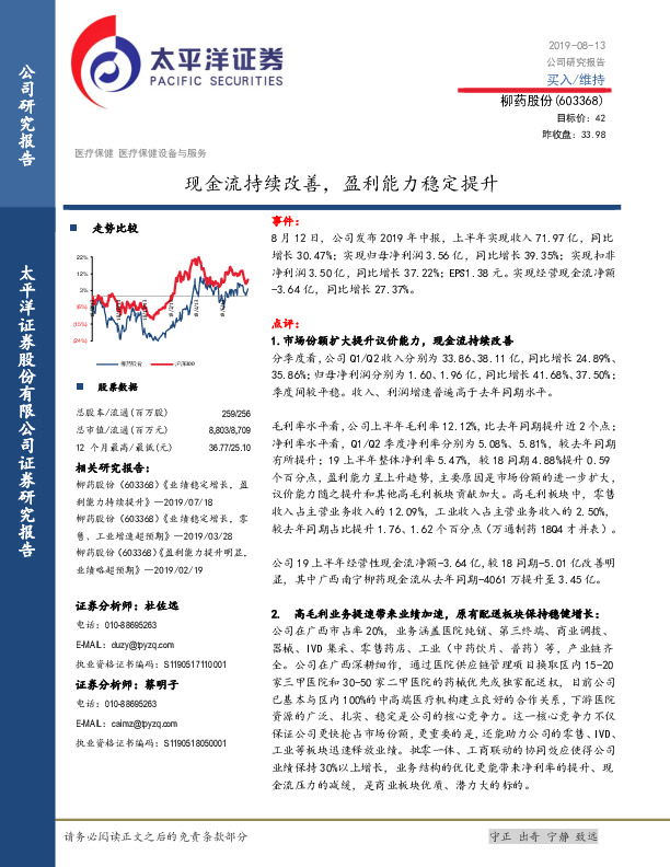 现金流持续改善，盈利能力稳定提升