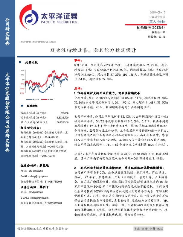 现金流持续改善，盈利能力稳定提升