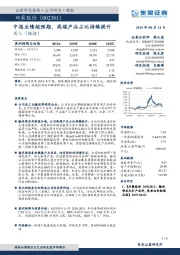 中报业绩超预期，高端产品占比持续提升