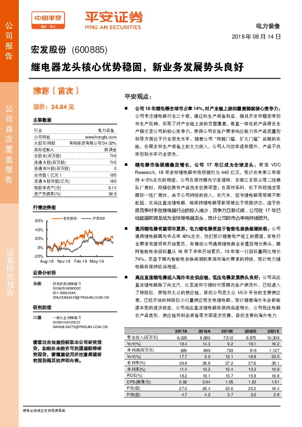 继电器龙头核心优势稳固，新业务发展势头良好