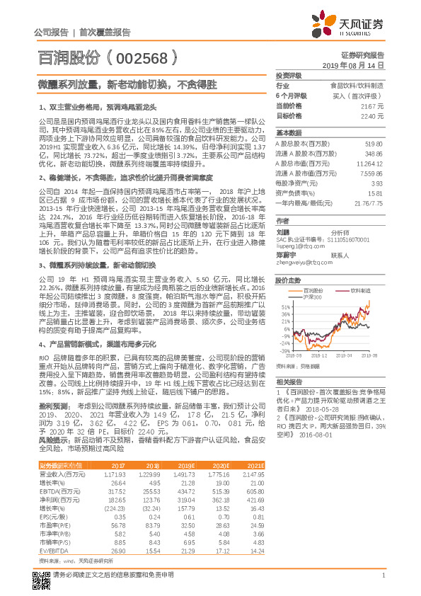 微醺系列放量，新老动能切换，不贪得胜