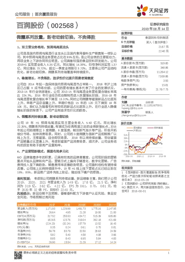 微醺系列放量，新老动能切换，不贪得胜