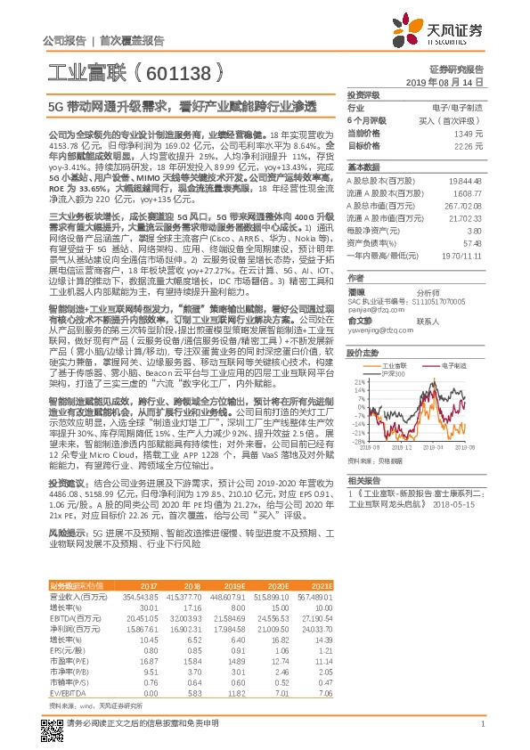 5G带动网通升级需求，看好产业赋能跨行业渗透