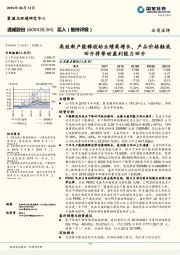 高效新产能释放助业绩高增长，产品价格触底回升将带动盈利能力回升