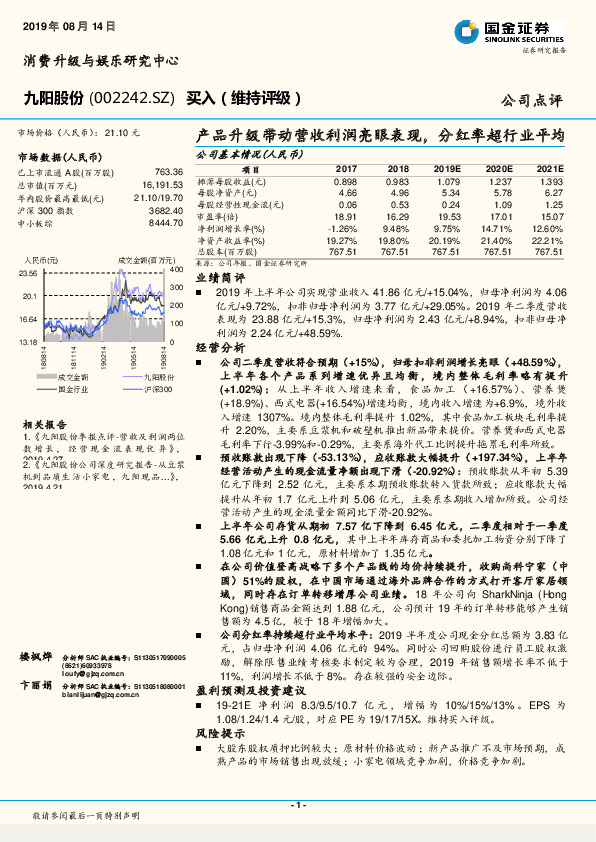 产品升级带动营收利润亮眼表现，分红率超行业平均