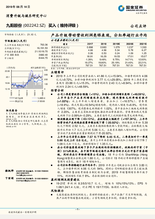 产品升级带动营收利润亮眼表现，分红率超行业平均