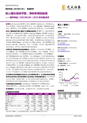 2019年中报点评:收入增长保持平稳,净利率再创新高