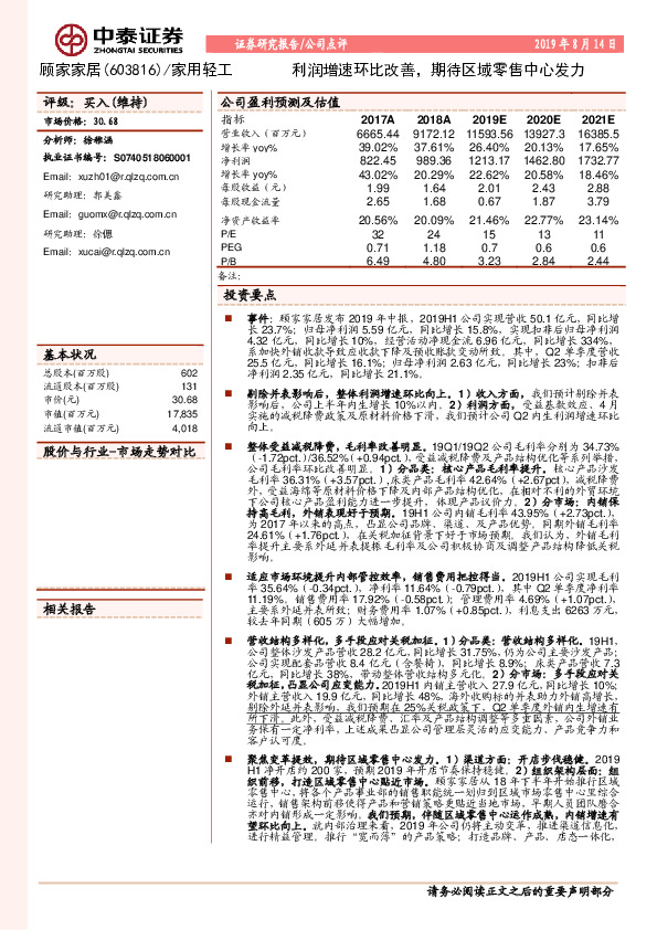 利润增速环比改善，期待区域零售中心发力