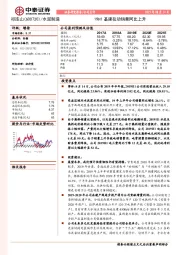 19H1基建拉动销量同比上升