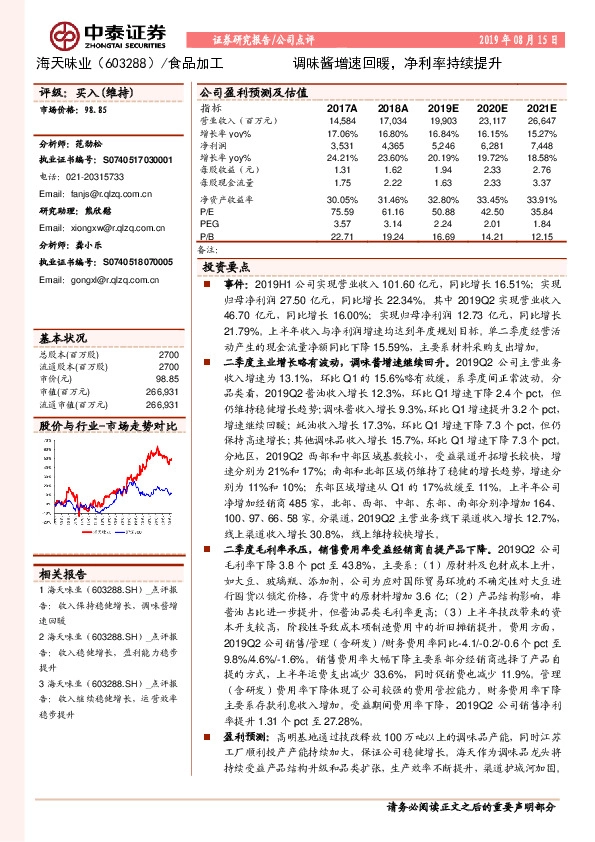 调味酱增速回暖，净利率持续提升