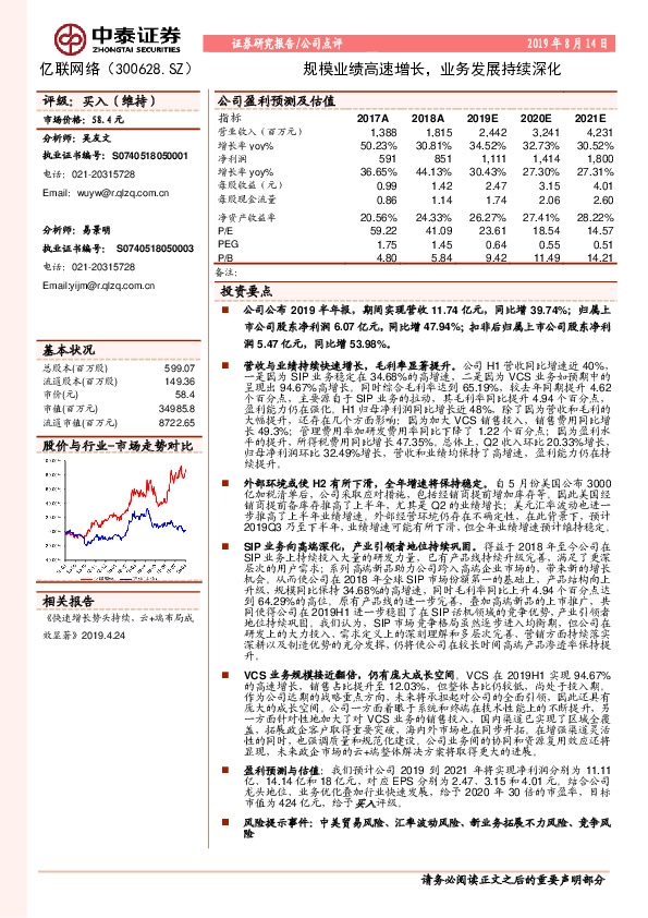 规模业绩高速增长，业务发展持续深化