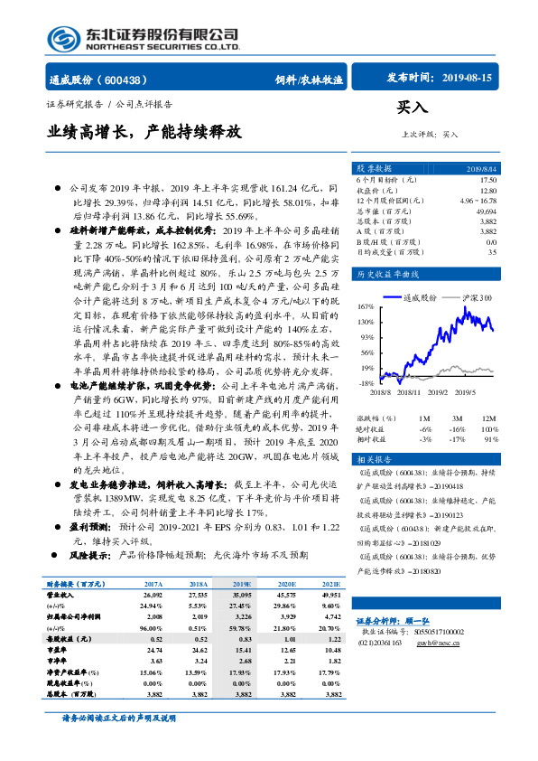 业绩高增长，产能持续释放