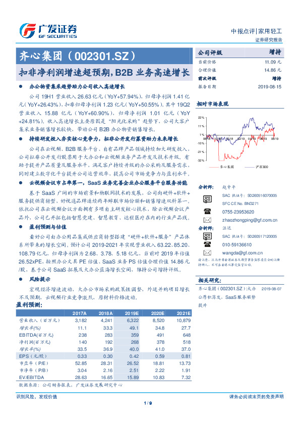 扣非净利润增速超预期，B2B业务高速增长