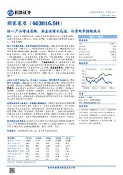 核心产品增速亮眼，现金流增长迅速，运营效率持续提升