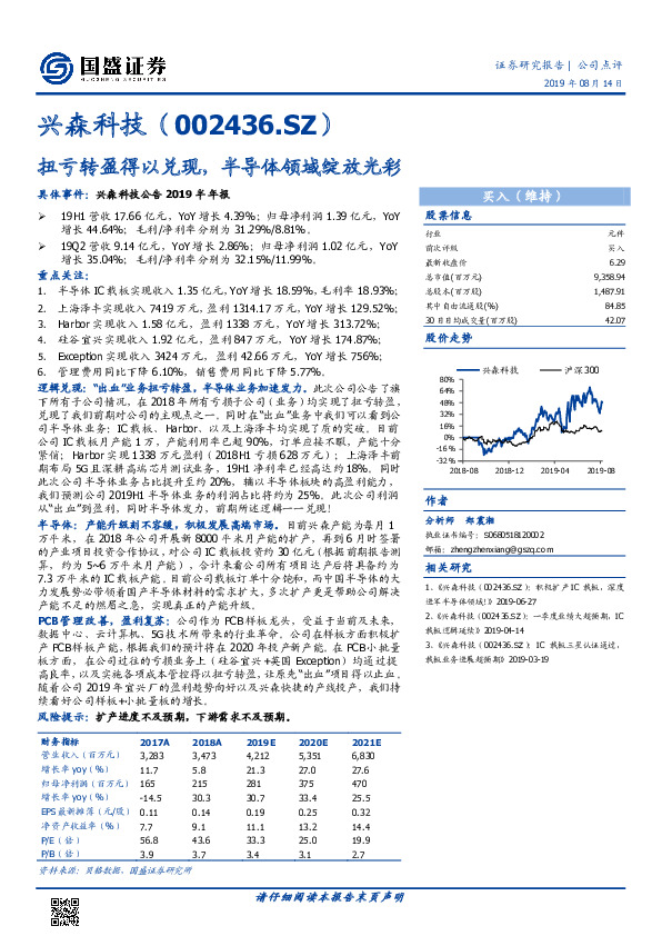 扭亏转盈得以兑现，半导体领域绽放光彩