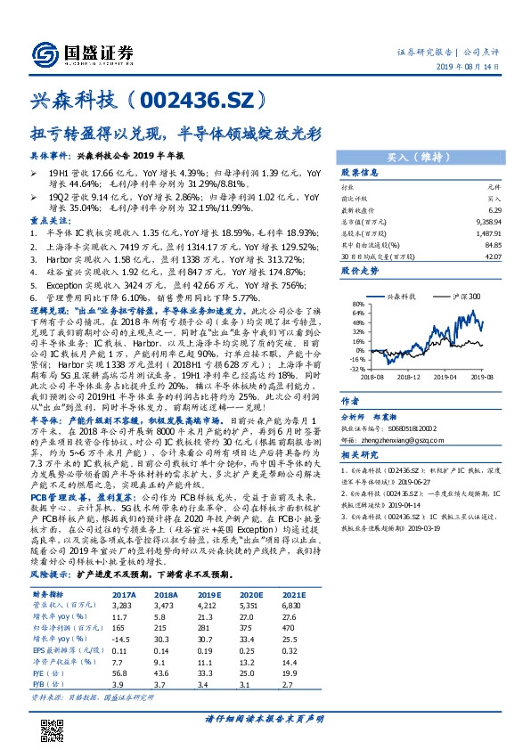扭亏转盈得以兑现，半导体领域绽放光彩