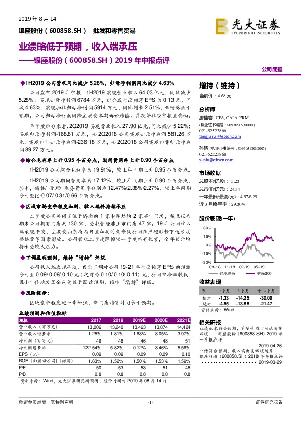 2019年中报点评：业绩略低于预期，收入端承压