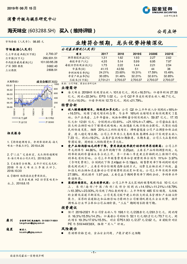 业绩符合预期，龙头优势持续深化