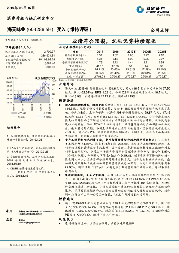 业绩符合预期，龙头优势持续深化
