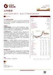 创新产品提升竞争力，连续5个季度营收增长较好