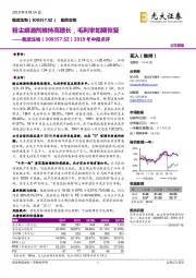 2019年中报点评:粉尘螨滴剂维持高增长,毛利率如期恢复