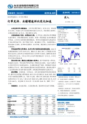 订单充沛、业绩增速环比变化加速