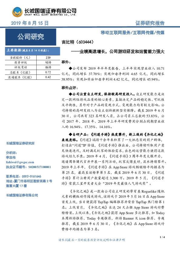 业绩高速增长，公司游戏研发和运营能力强大